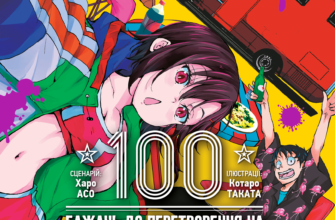 «100 бажань до перетворення на зомбі. Том 3» Харо Асо