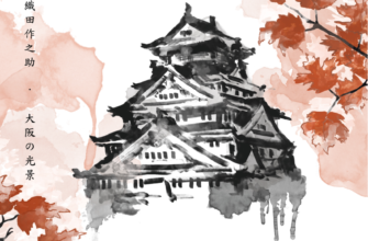 «Осакські пейзажі» Сакуносуке Ода