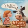 «От би бути кицькою! If I Were a Cat» Лариса Федорченко