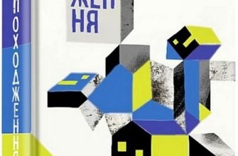 «Походження» Саша Станішич