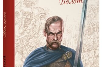«Волот» Сергій Луговой