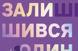 «З усіх залишився один» Венді Кросс
