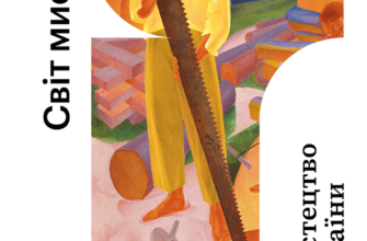 «Мистецтво України» Аліса Ложкіна