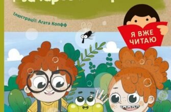 «Ігнась, Геля і зачарована криниця» Барбара Супель