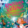 «Крихітка Єстедей і таємниця чайної відьми» Енді Саґар