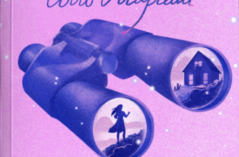 «Ми знайдемо свого Марселя. Шлях до кар’єри, материнства та усиновлення» Інна Мірошниченко