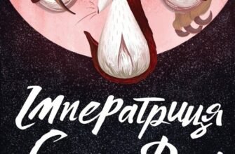 «Імператриця Солі Та Долі» Во Нґі
