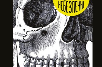 «Старі книги небезпечні» Франсуа Ґравель
