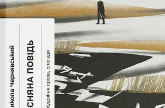 «Весняна повідь» Микола Чернявський