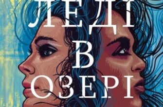 «Леді в озері» Лаура Ліппман