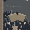 «Спитайте Мієчку» Євгенія Кузнєцова