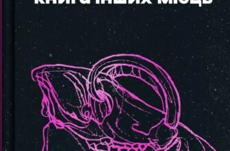 «Книга інших місць» Чайна М’євіль, Кіану Рівз