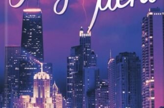 «Підіграй мені» Ліз Томфорд