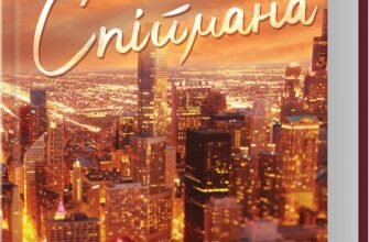 «Спіймана. Місто вітрів. Книга 3» Ліз Томфорд