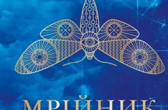 «Мрійник Стрендж» Лейні Тейлор