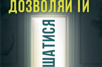 «Не дозволяй їй залишатися» Нікола Сандерс