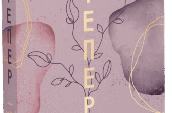 «Тепер ми справжні. Книга 1» Ґабріелла Сантос де Ліма