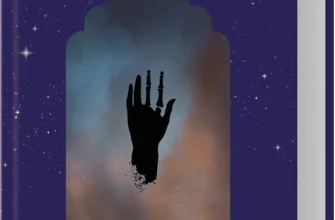 «Носій пилу. Книга 2» Дж. М. Міро