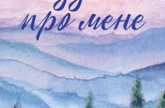 «Подумай про мене» Бека Мак